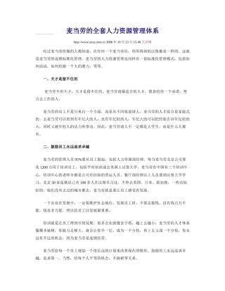 麦当劳的全套人力资源管理体系