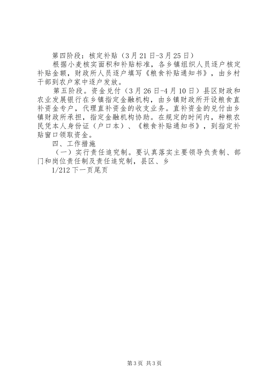 对种粮农民实行直接补贴工作方案 _第3页