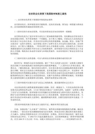 法官职业化背景下我国陪审制度之重构