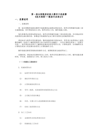 第一届全国数控技能大赛四川选拔赛