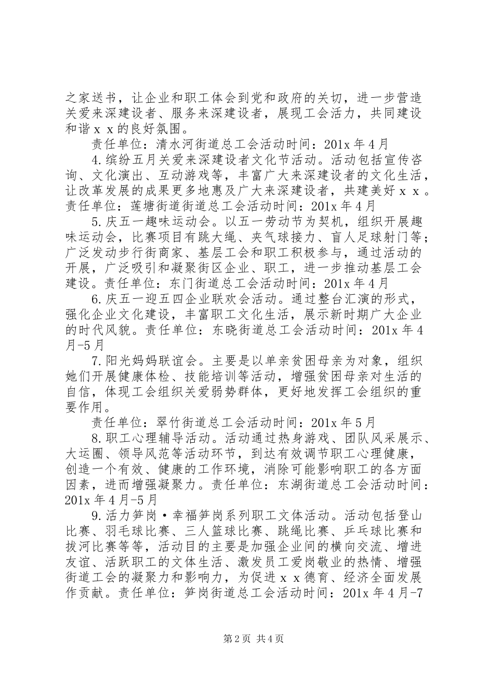 公司工会五一劳动节活动实施方案 _第2页