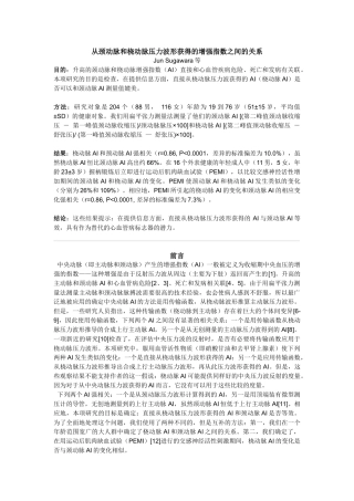 从颈动脉和桡动脉压力波形获得的增强指数之间的关系