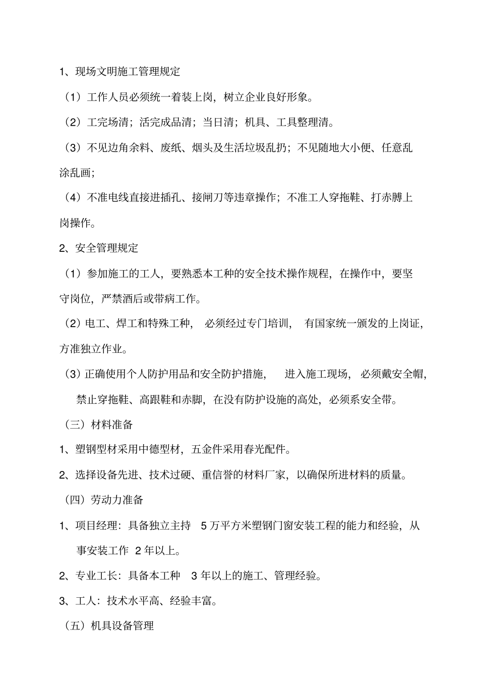 塑钢门窗施工方案_第2页