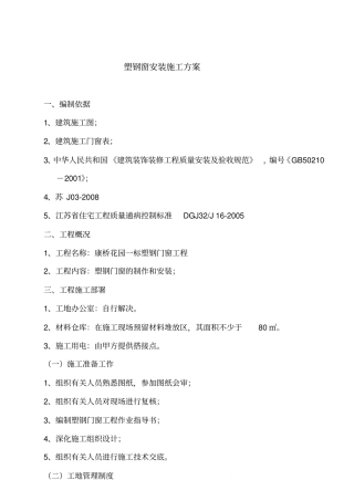 塑钢门窗施工方案