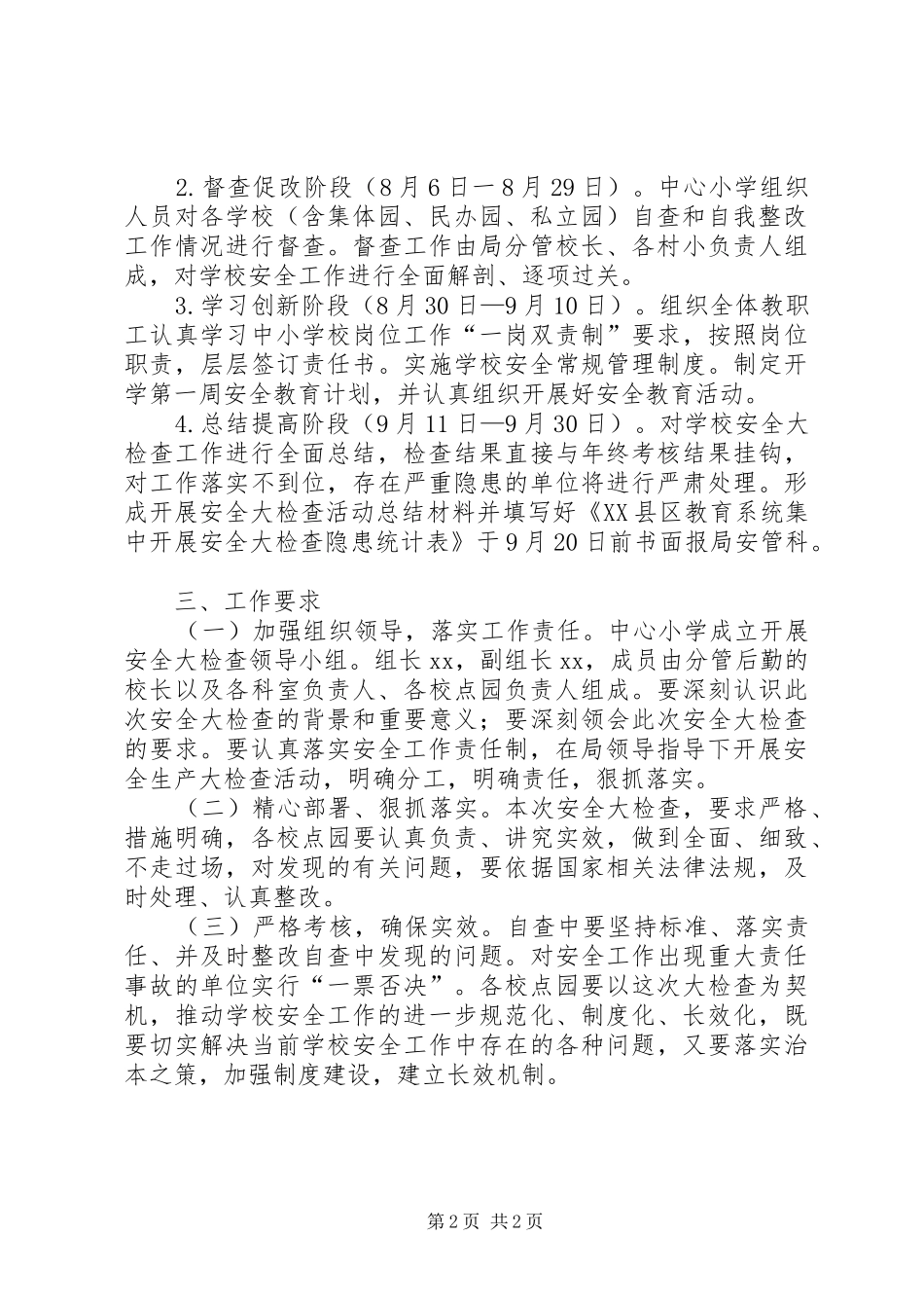 旧县中心小学冬季安全大检查方案5篇 _第2页