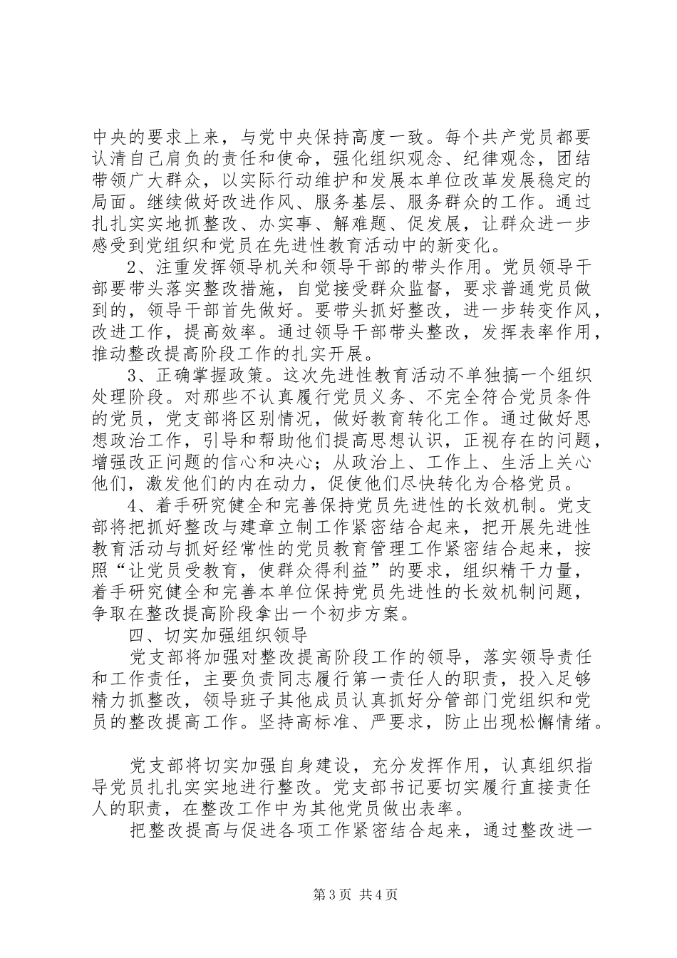 水利局整改提高阶段工作方案_第3页