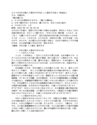 【精品文档-管理学】有关当前国税系统人才资源管理研讨_人力资