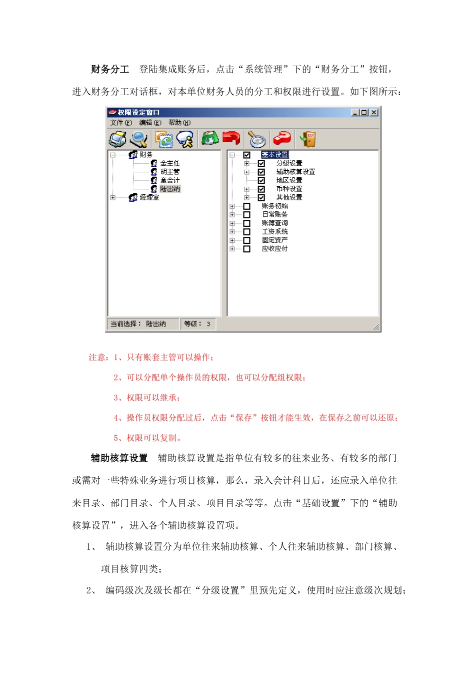 安徽省电算化考试考务管理系统——培训点管理系统_第3页