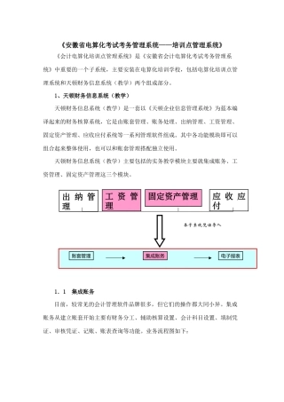 安徽省电算化考试考务管理系统——培训点管理系统