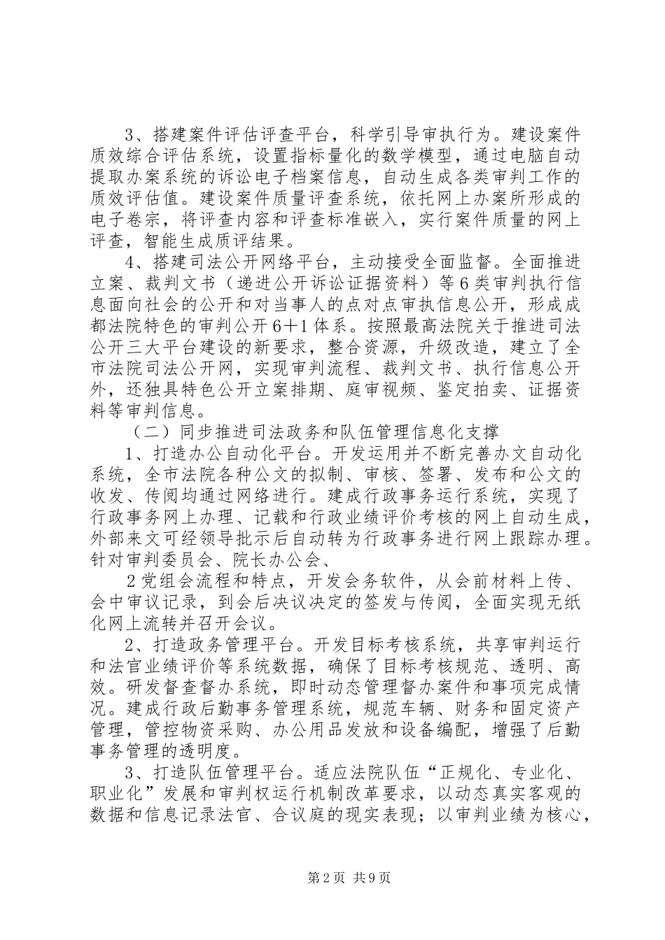 成都考察学习情况汇报 _第2页