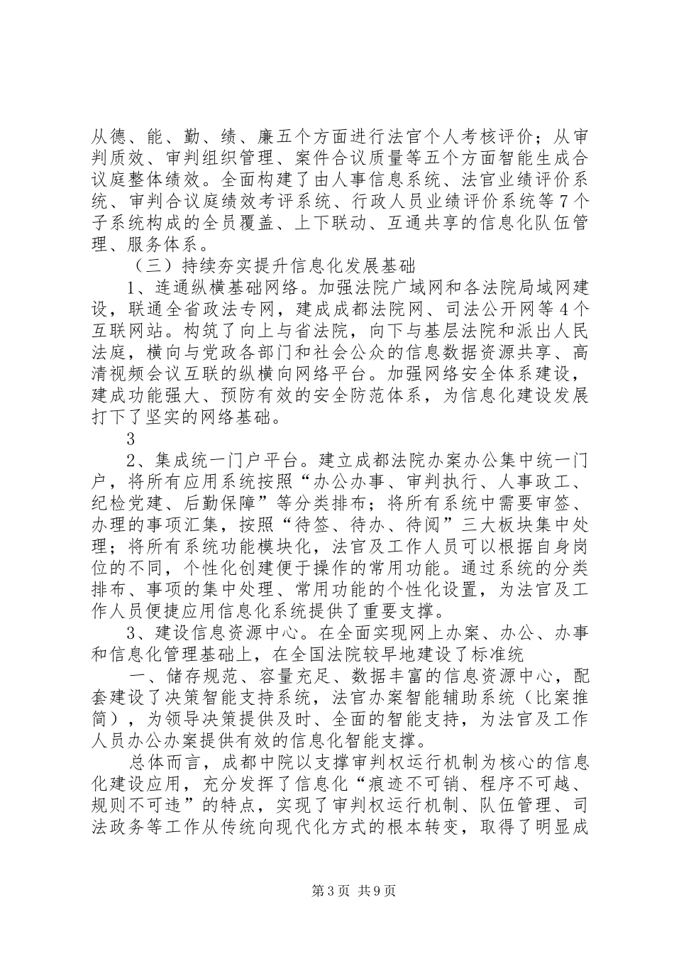 成都考察学习情况汇报 _第3页