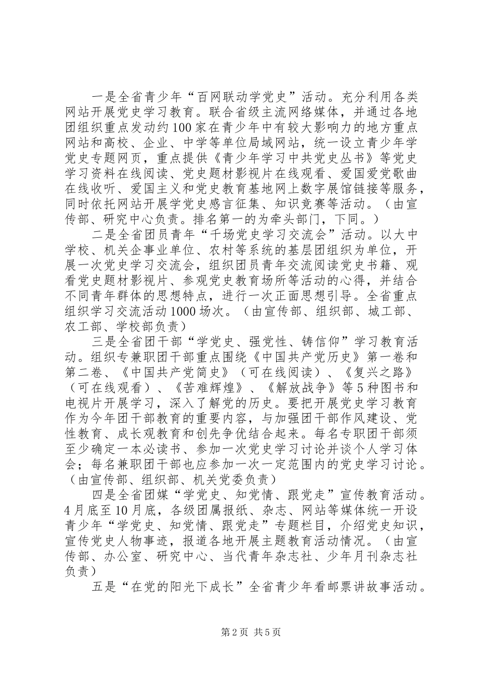 “学党史、知党情、跟党走”主题教育活动实施方案 _第2页