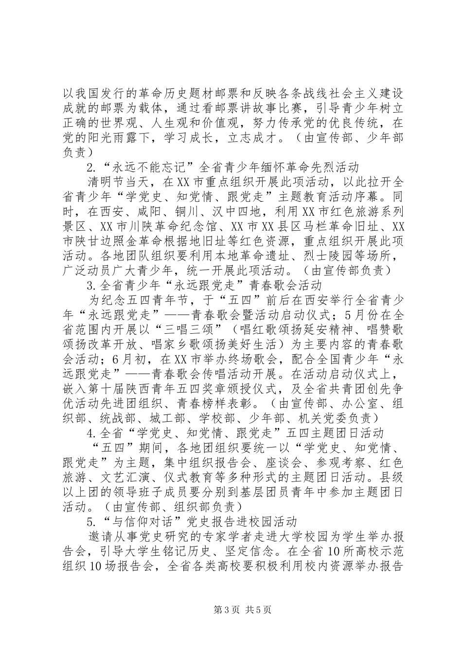 “学党史、知党情、跟党走”主题教育活动实施方案 _第3页