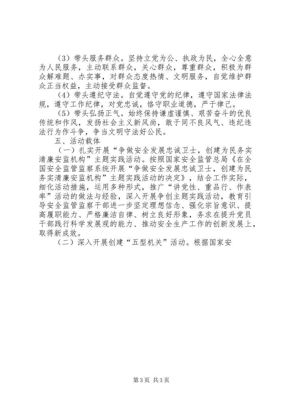 安监局深入开展创先争优活动方案 _第3页