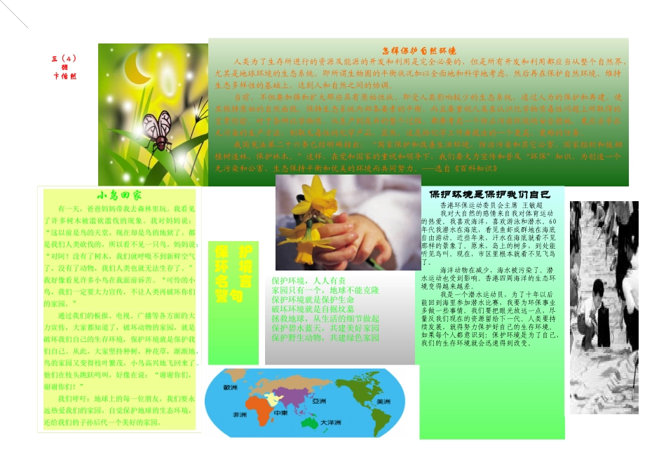 保护环境名言警句_第1页