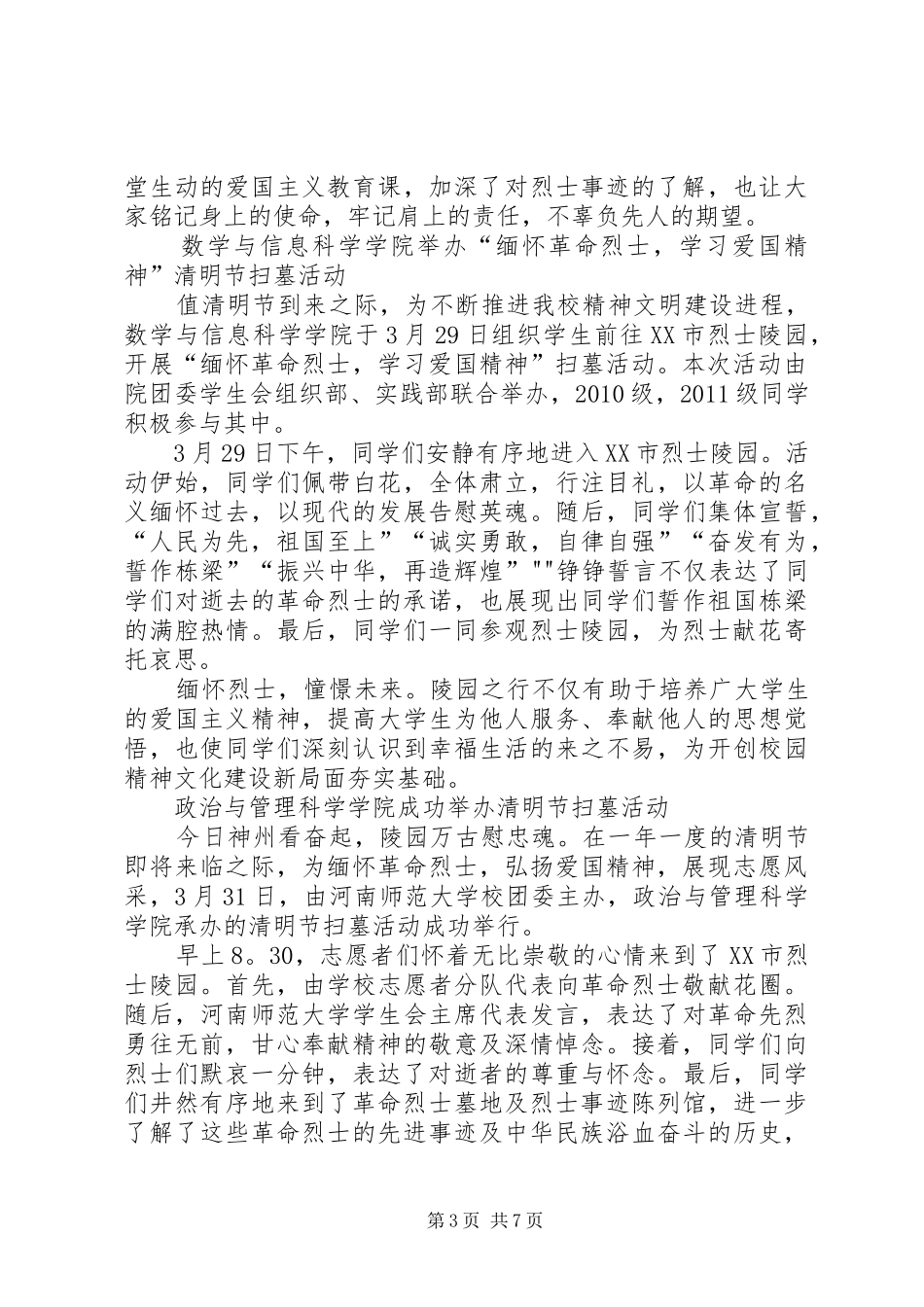 学院20XX年清明节主题纪念活动实施方案 _第3页