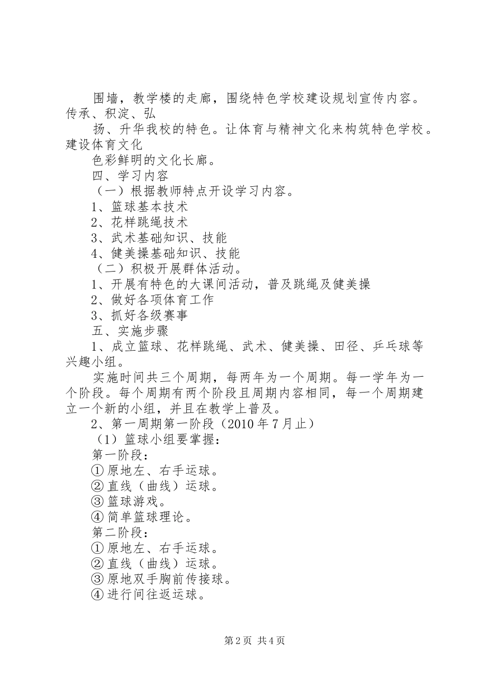 学校建设方案 _第2页