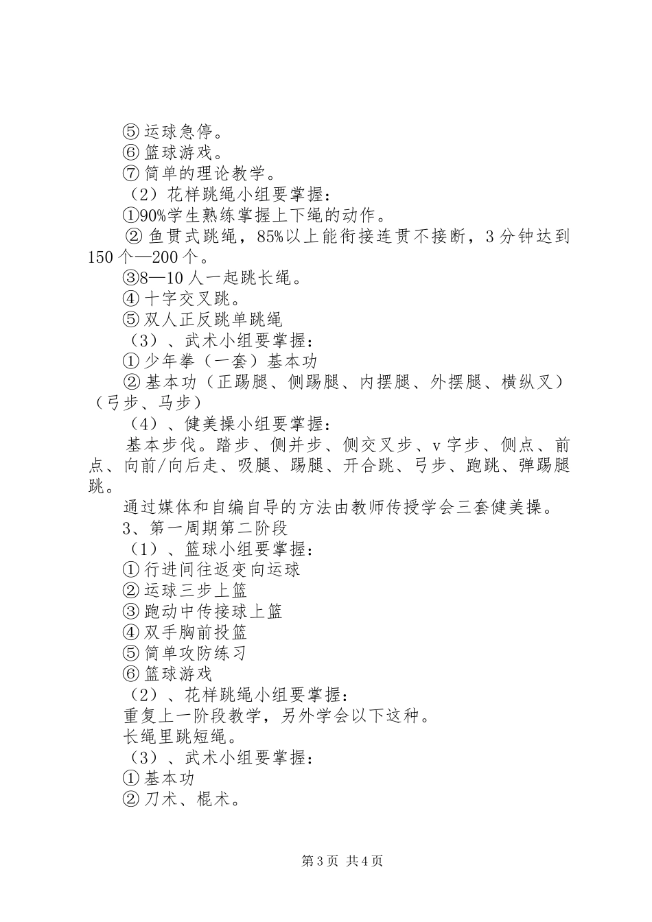学校建设方案 _第3页