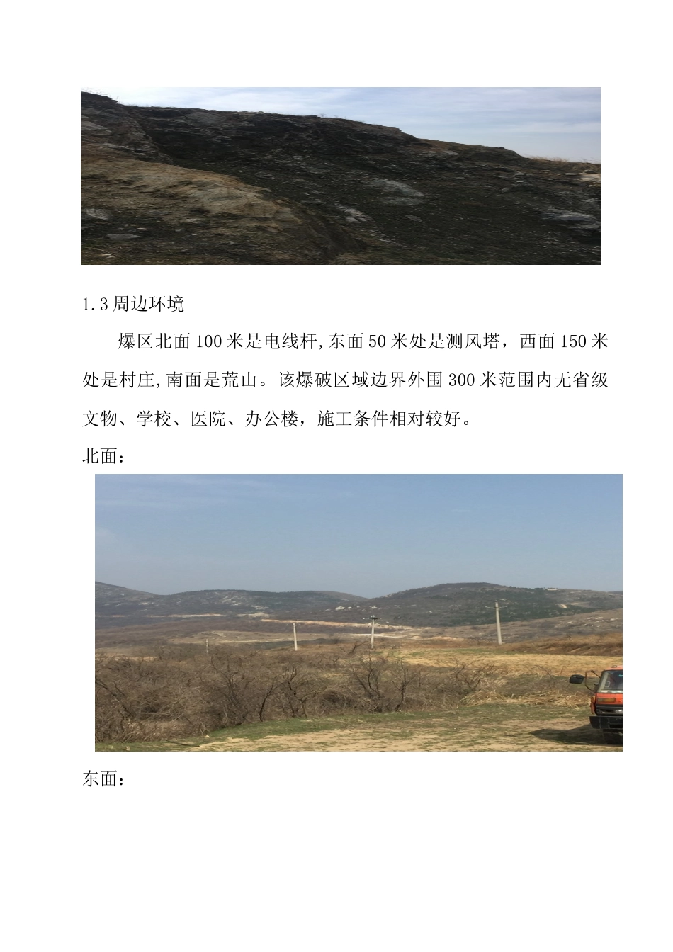 爆破施工方案培训资料_第2页