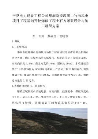 爆破施工方案培训资料