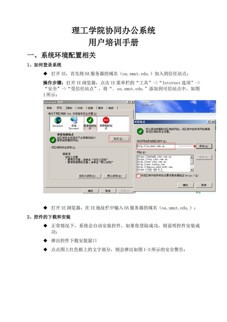 理工学院协同办公系统用户培训手册_第1页