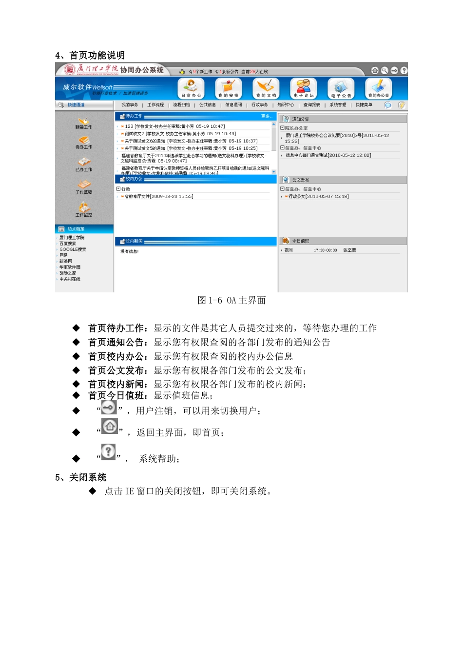 理工学院协同办公系统用户培训手册_第3页