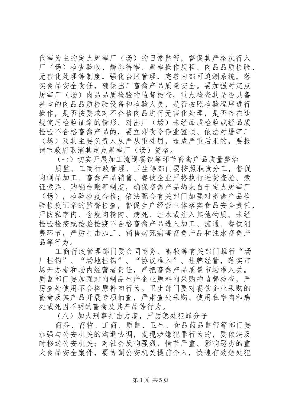 畜禽产品安全整治实施工作方案 _第3页
