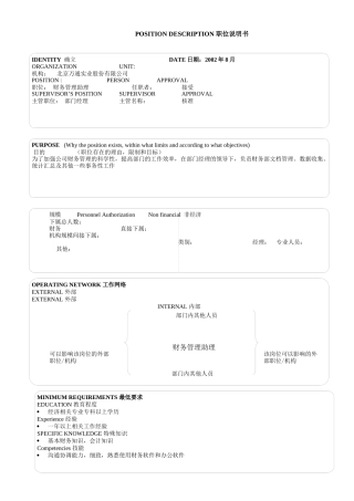 财务管理部＿财务管理助理new