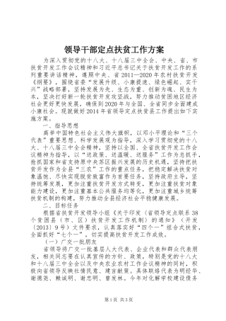 领导干部定点扶贫工作方案