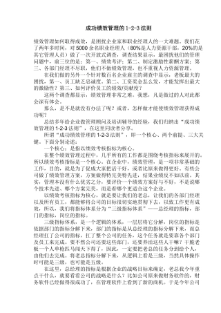 成功绩效管理的1-2-3法则(1)