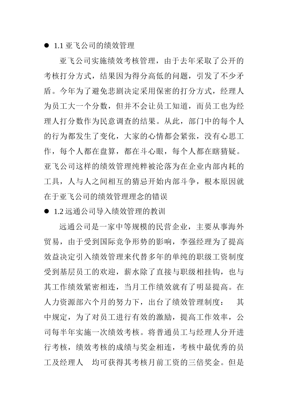 绩效为纲桉例_第2页