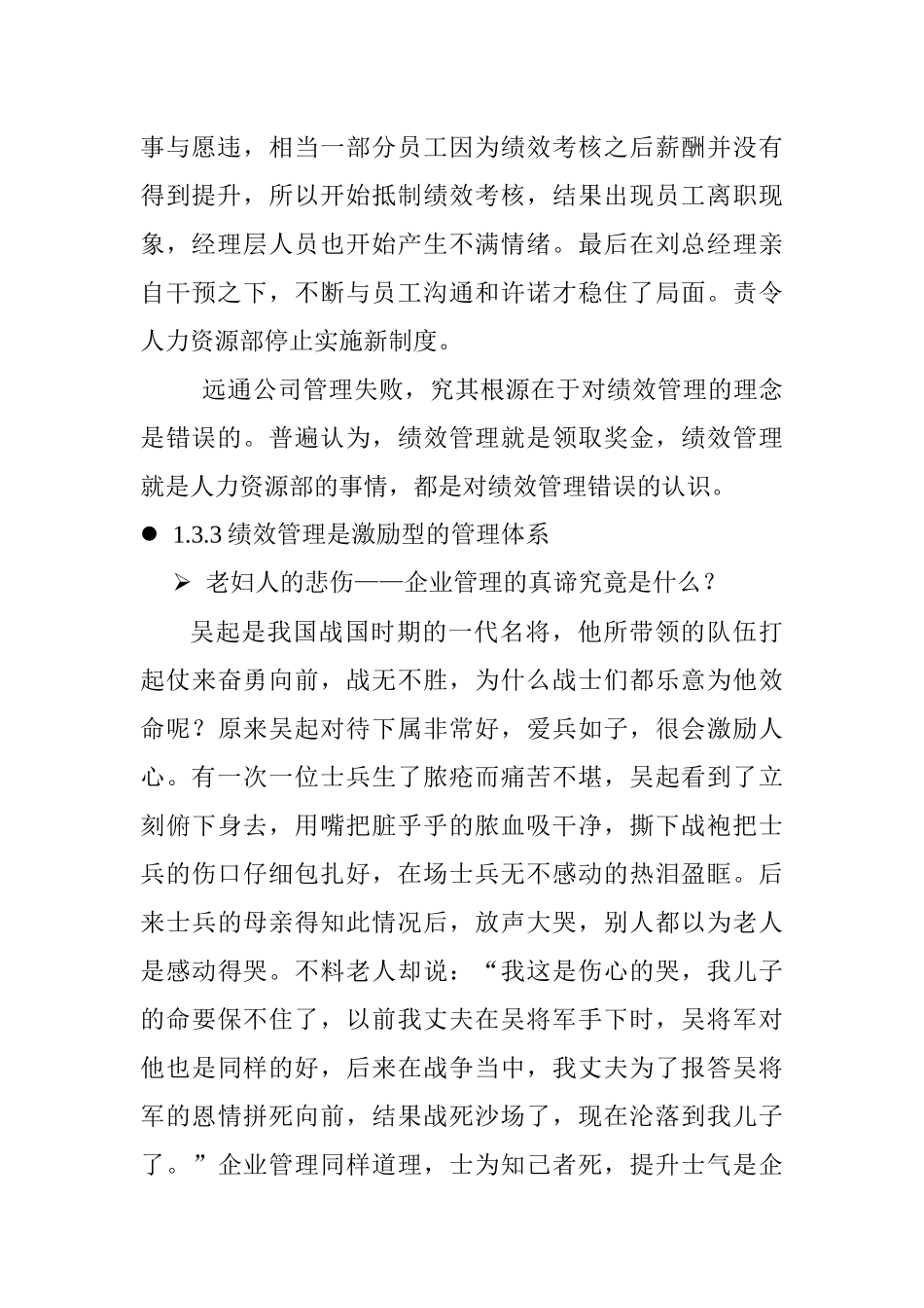 绩效为纲桉例_第3页