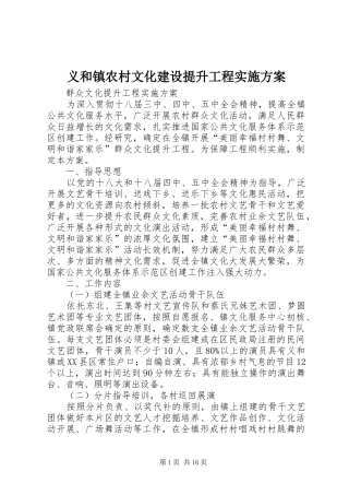 义和镇农村文化建设提升工程实施方案