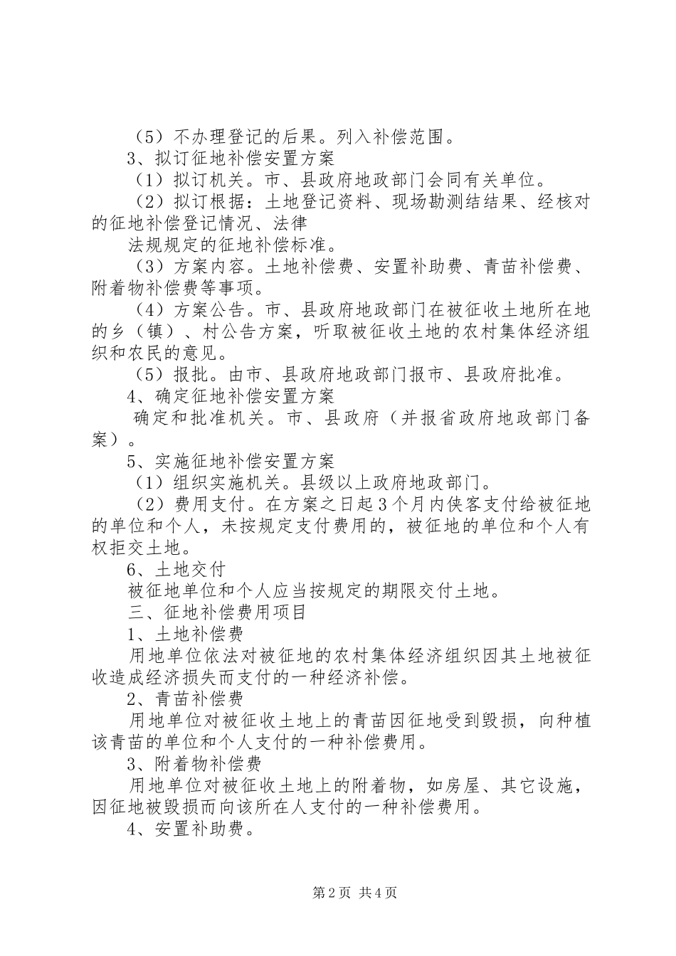 土地补偿实施方案及程序 _第2页