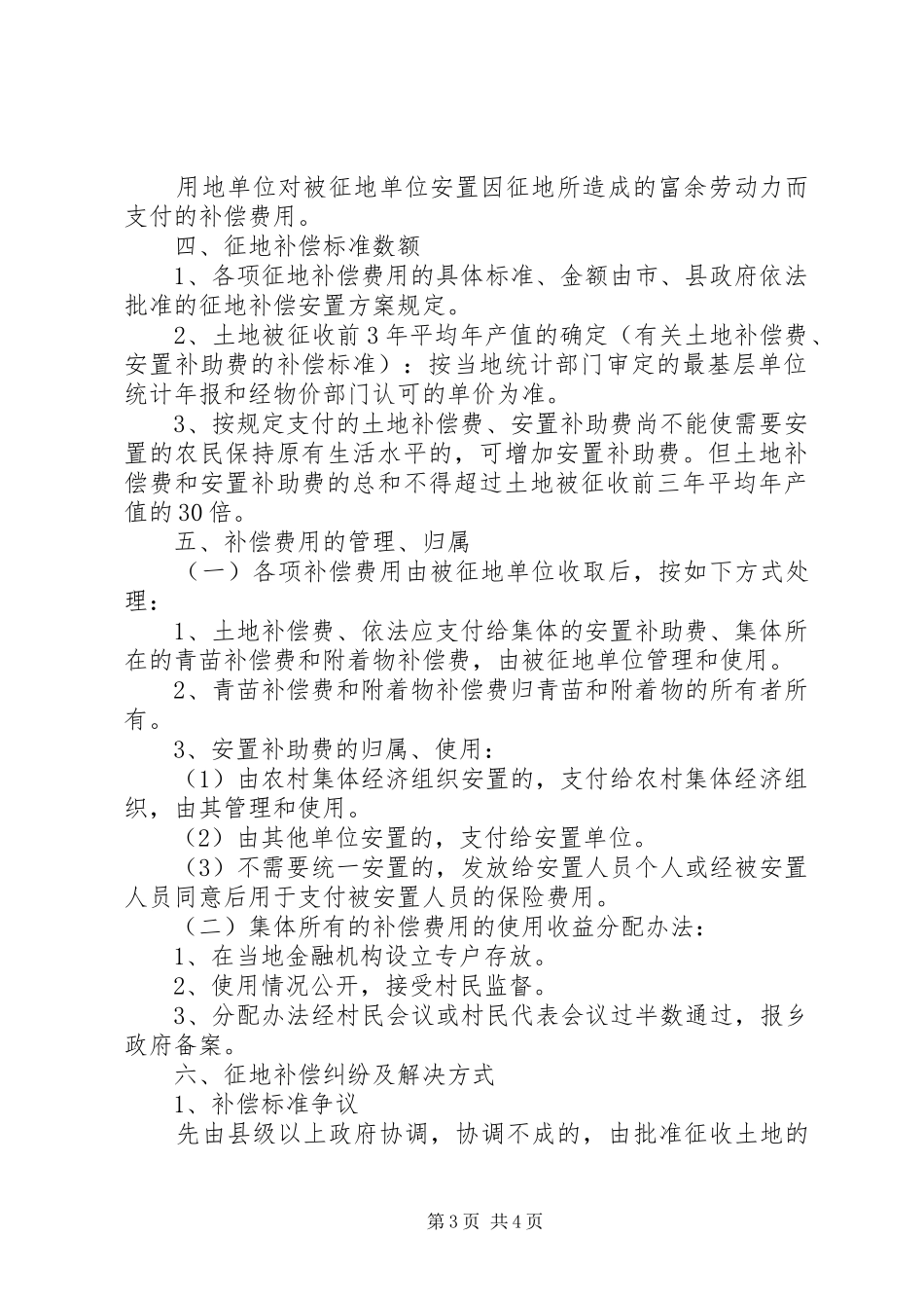 土地补偿实施方案及程序 _第3页