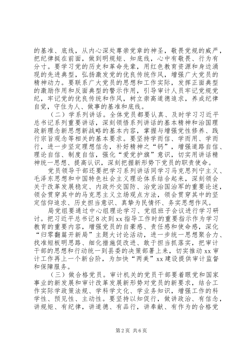 审计局学习贯彻两学一做实施方案_第2页