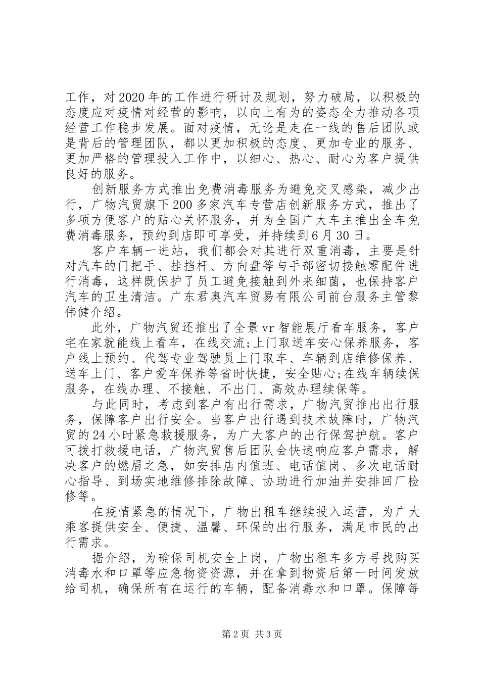 制定疫情防控方案广物汽贸多举措防疫复工两不误_第2页