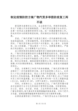 制定疫情防控方案广物汽贸多举措防疫复工两不误