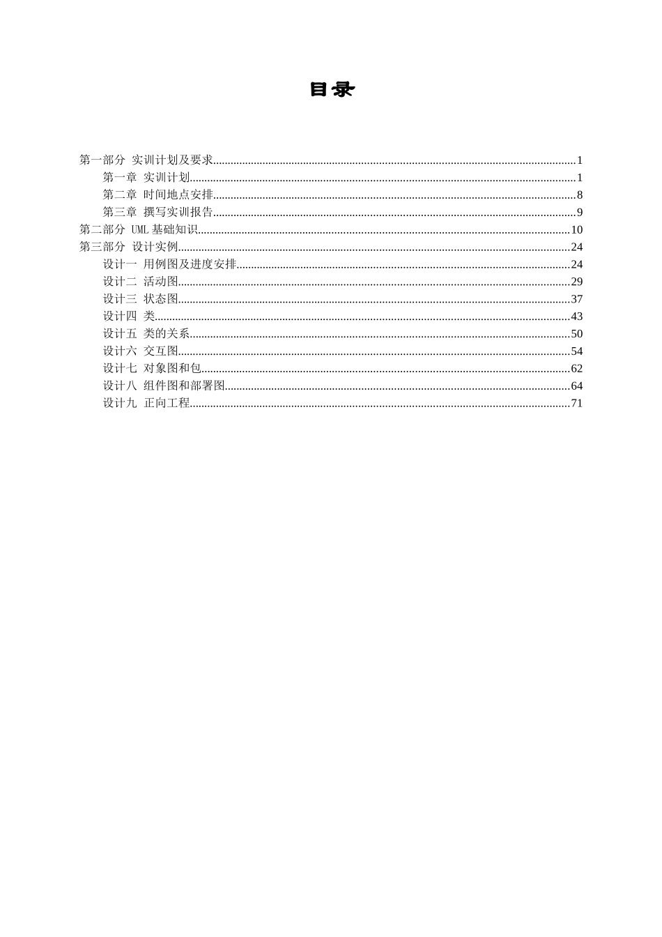 岗位技能实训指导书_第3页