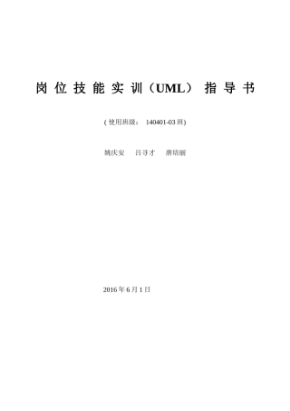 岗位技能实训指导书