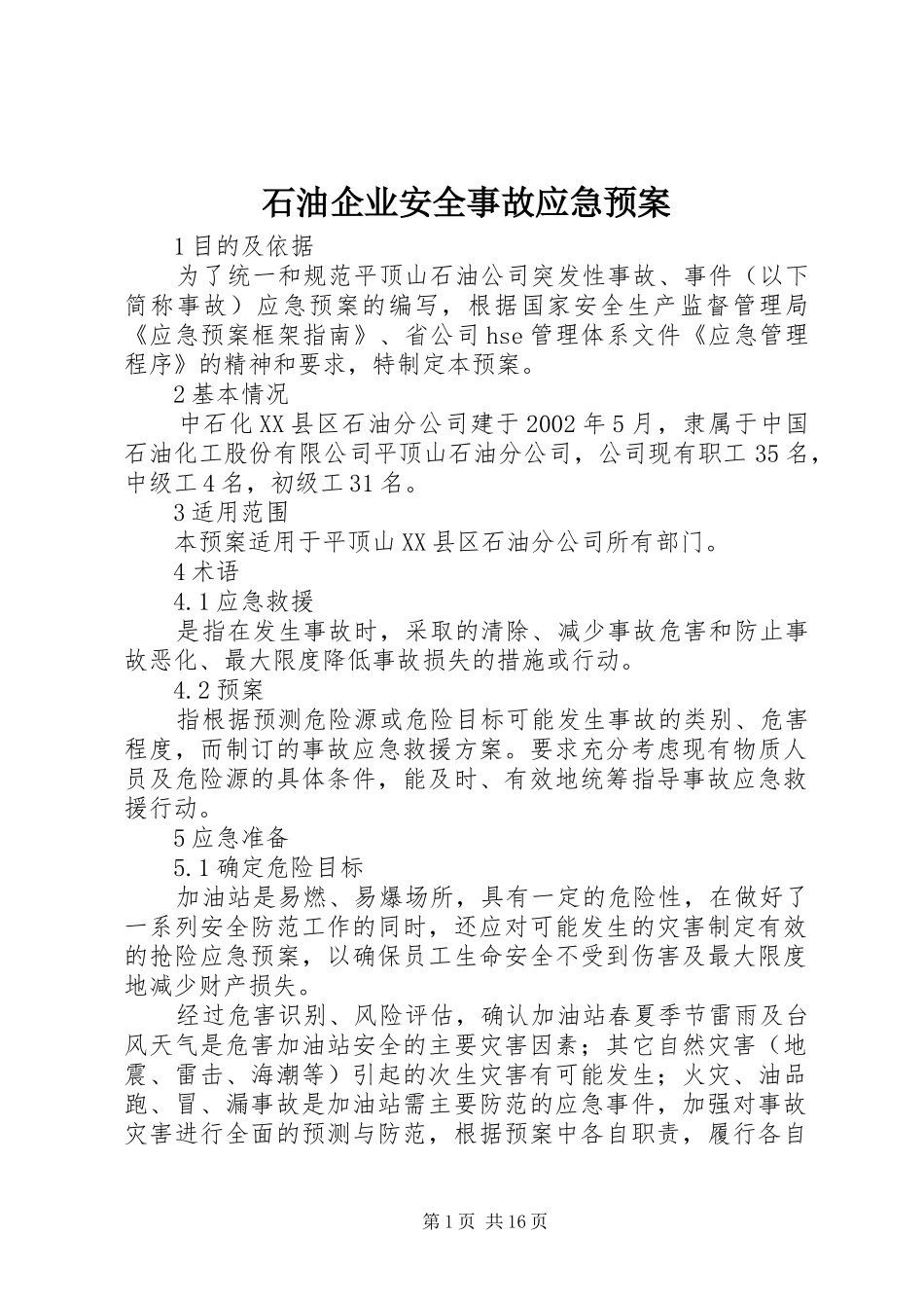 石油企业安全事故应急处置预案 _第1页