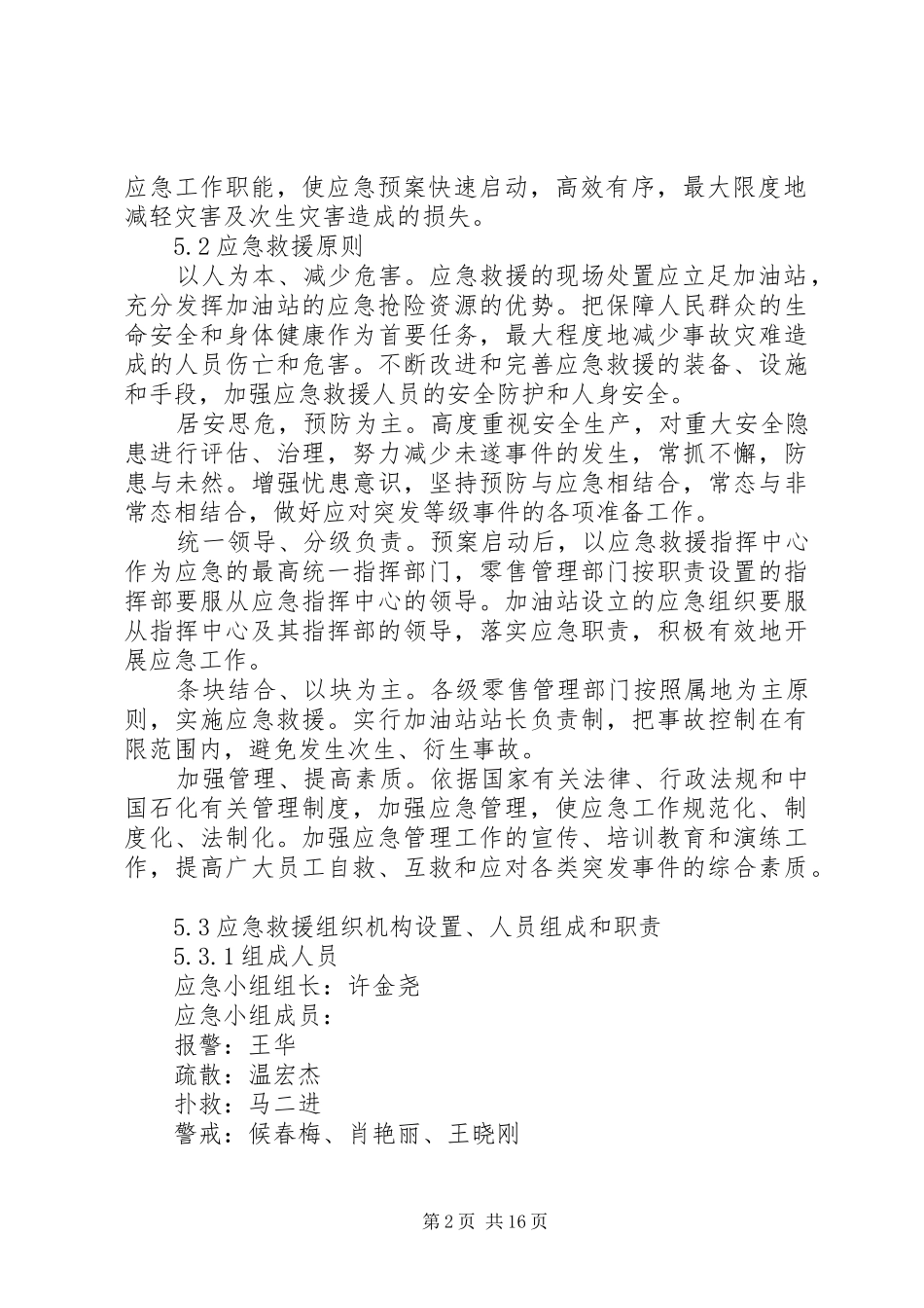 石油企业安全事故应急处置预案 _第2页