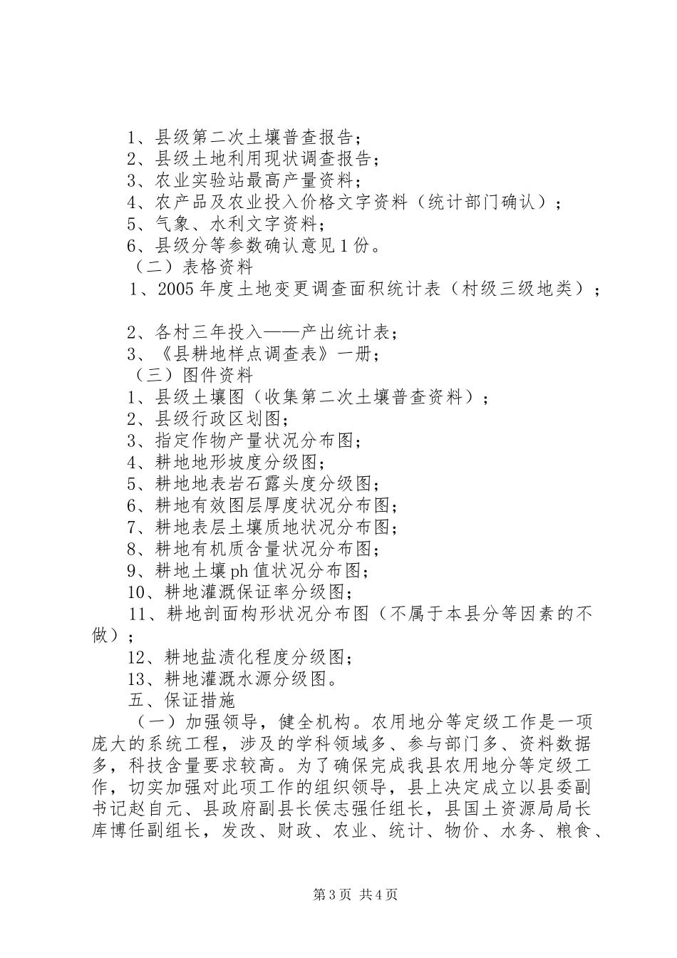 县农用地分等定级工作方案 _第3页