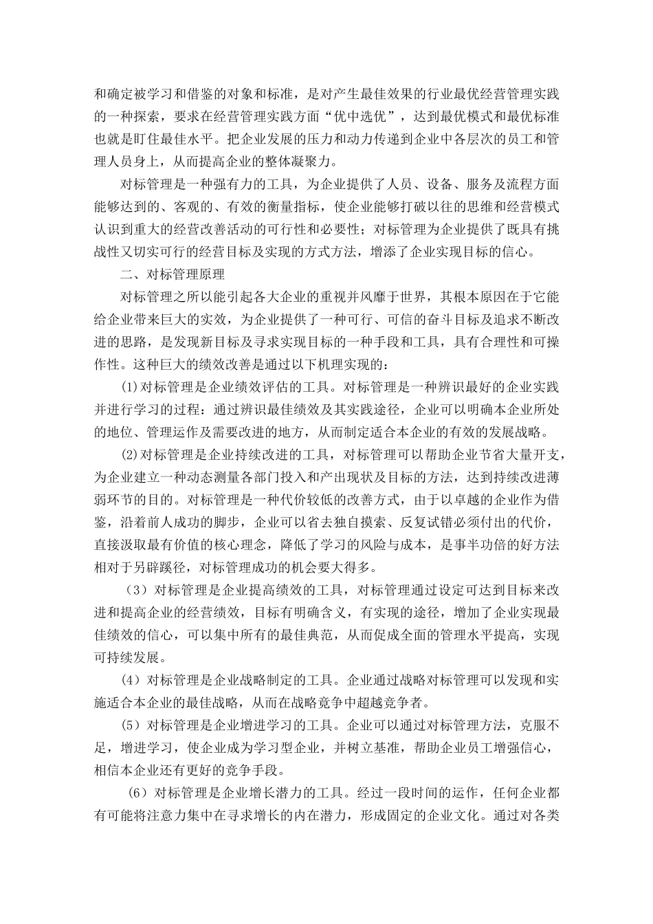 对标管理培训教材_第3页