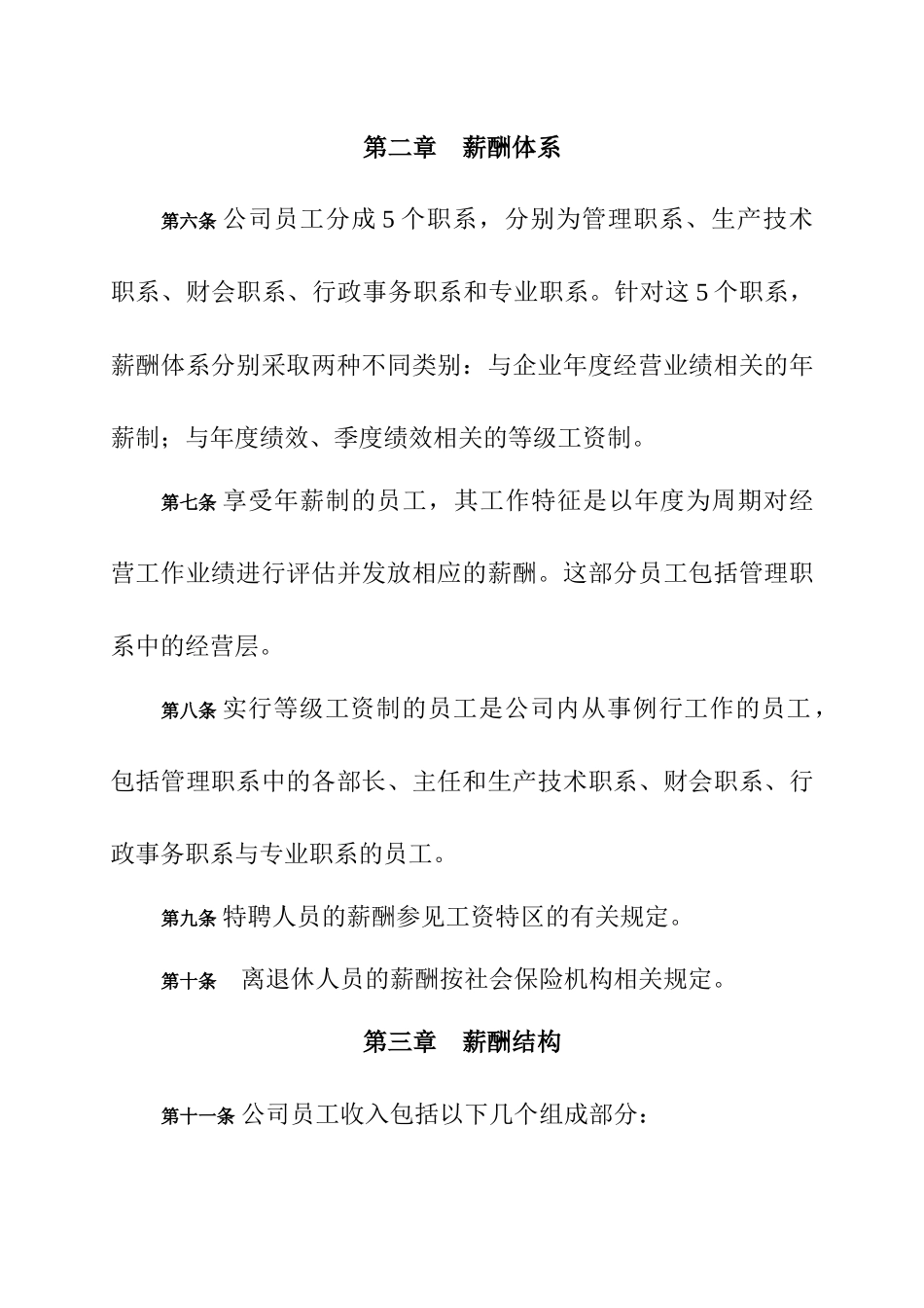 大朝山公司薪酬设计方案_第3页