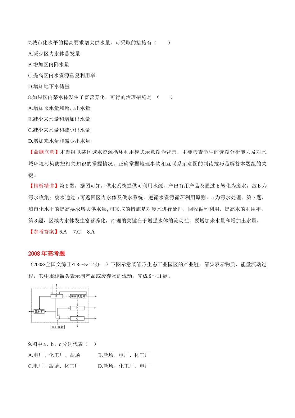 考点12 人类面临的环境问题与可持续发展_第3页