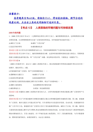 考点12 人类面临的环境问题与可持续发展