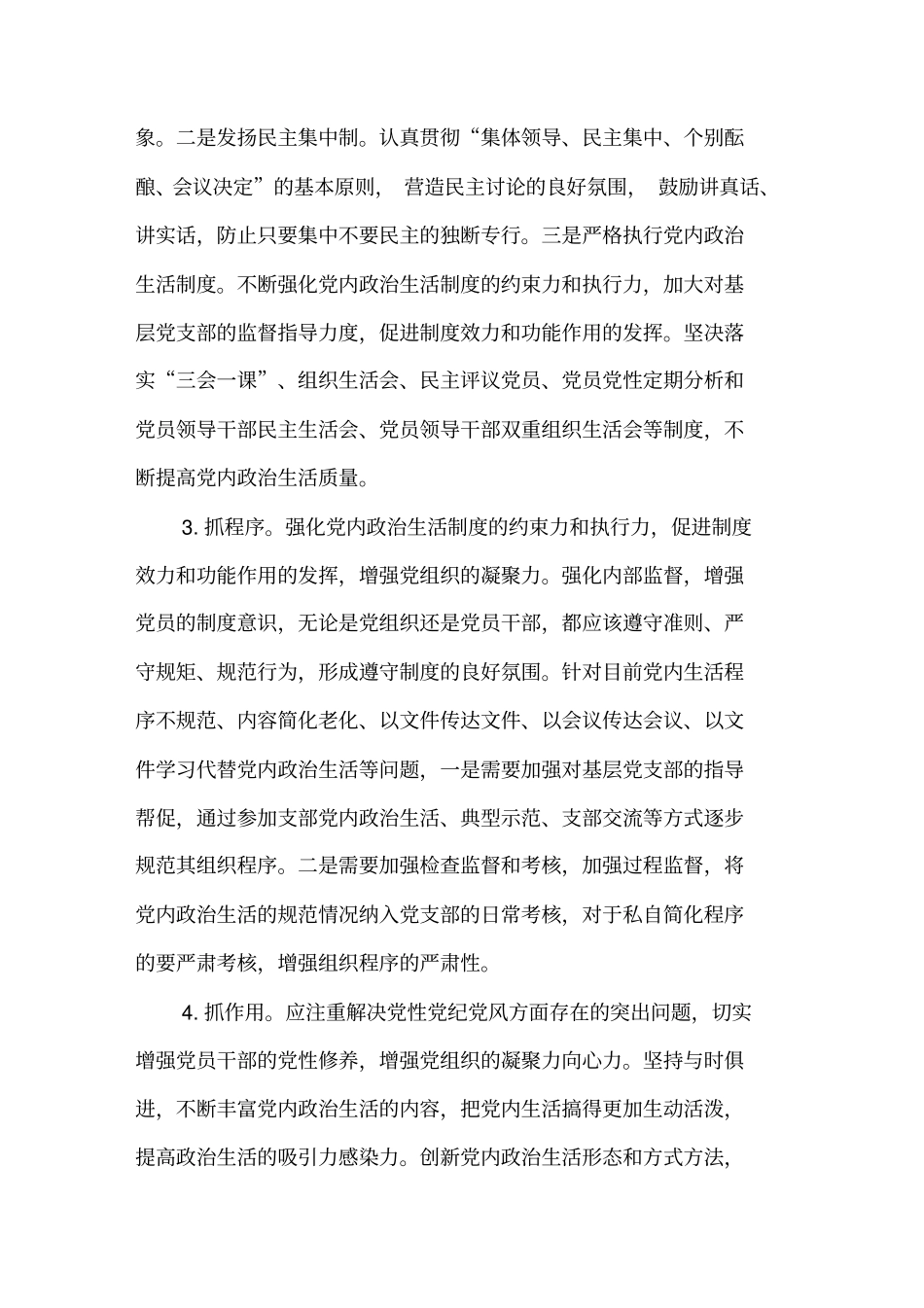 强基达标提质增效心得体会范文_第2页