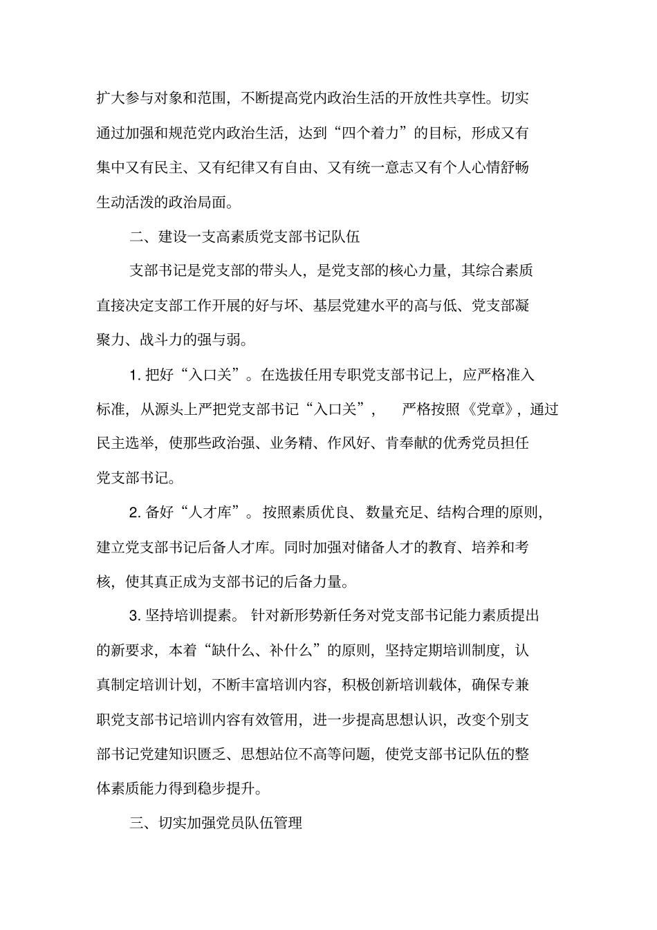 强基达标提质增效心得体会范文_第3页