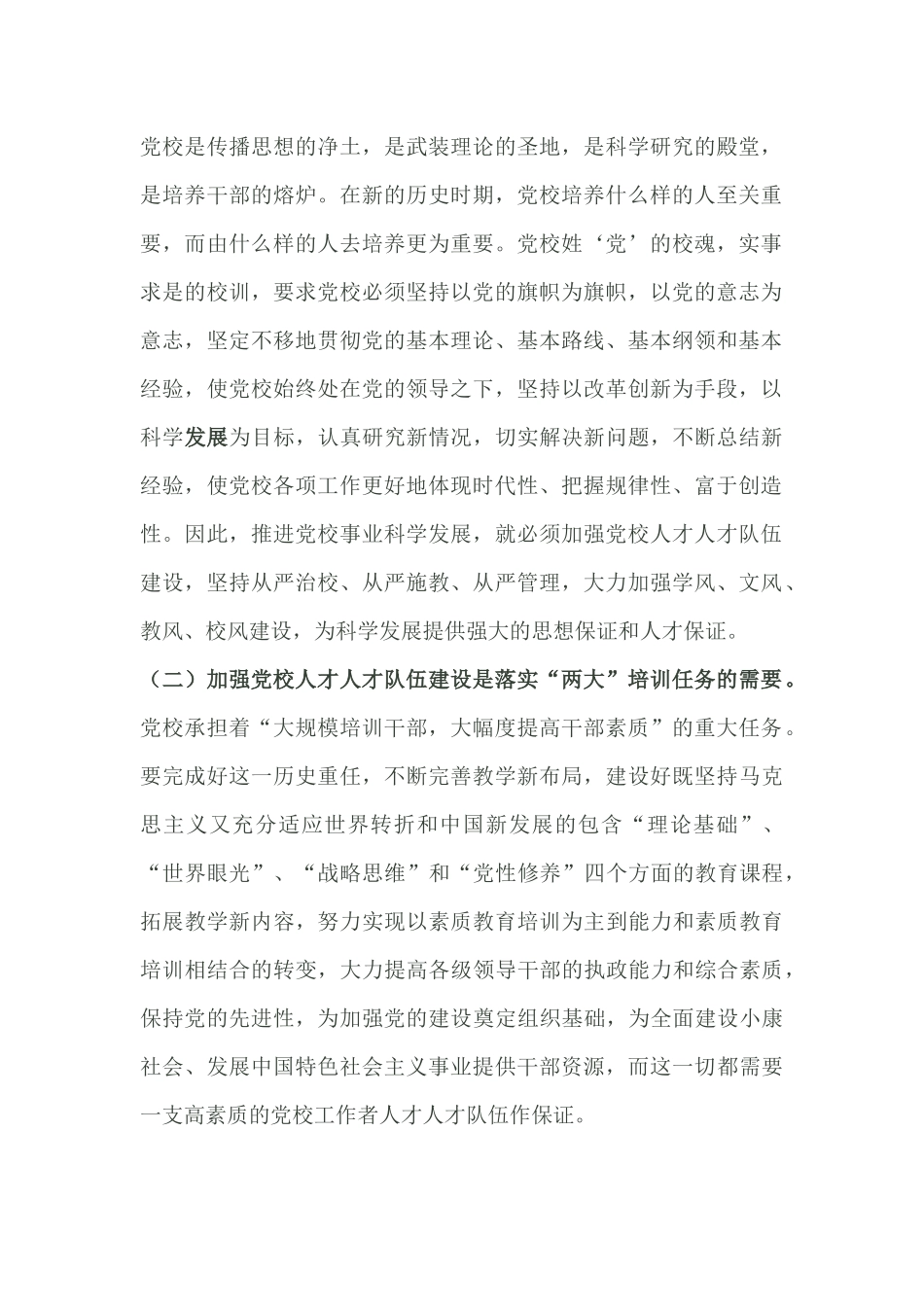 充分认识党校人才人才人才队伍建设的重要性和迫切性_第2页